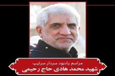 برپایی مراسم یادبود شهید حاجی رحیمی در مسجد توتونچی - خبرگزاری مجله gcorg | اخبار ایران و جهان